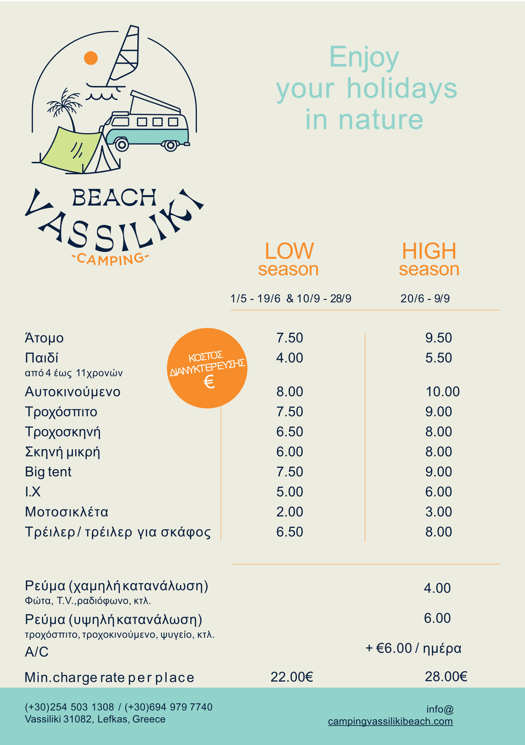 camping vassiliki beach prices